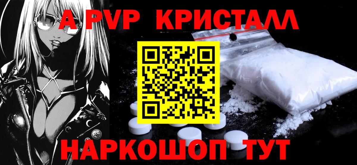 Удомля  А ПВП кристаллы  APVP Crystall  Alpha-PVP VHQ  Вход с VPN 