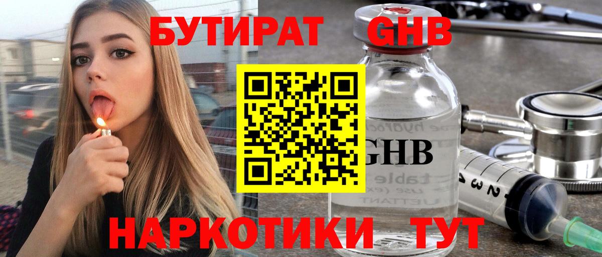 Удомля  Бутират жидкий экстази  Вход с VPN 
