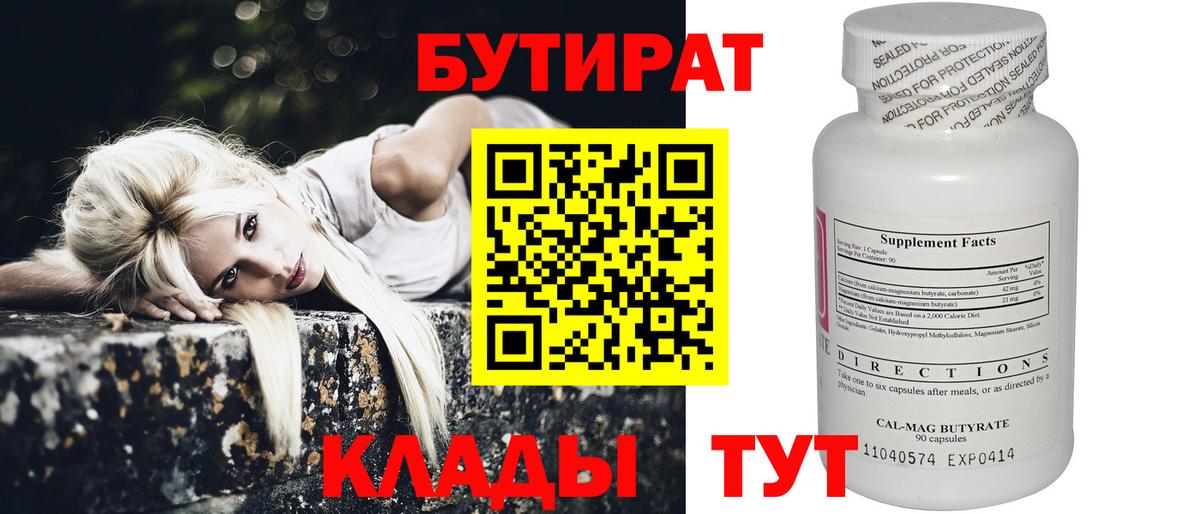 Бутират буратино Удомля