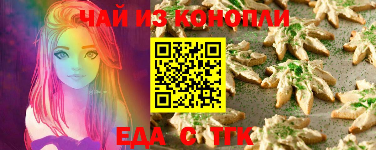 Печенье с ТГК конопля  Вход с VPN  Удомля 