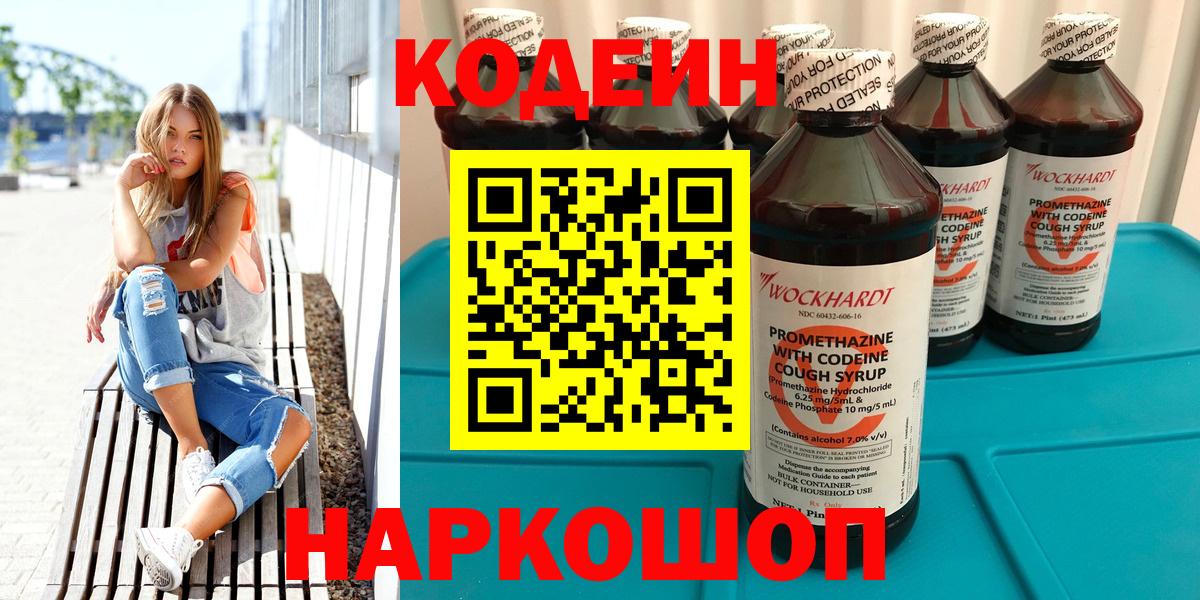 Кодеиновый сироп Lean Purple Drank Удомля