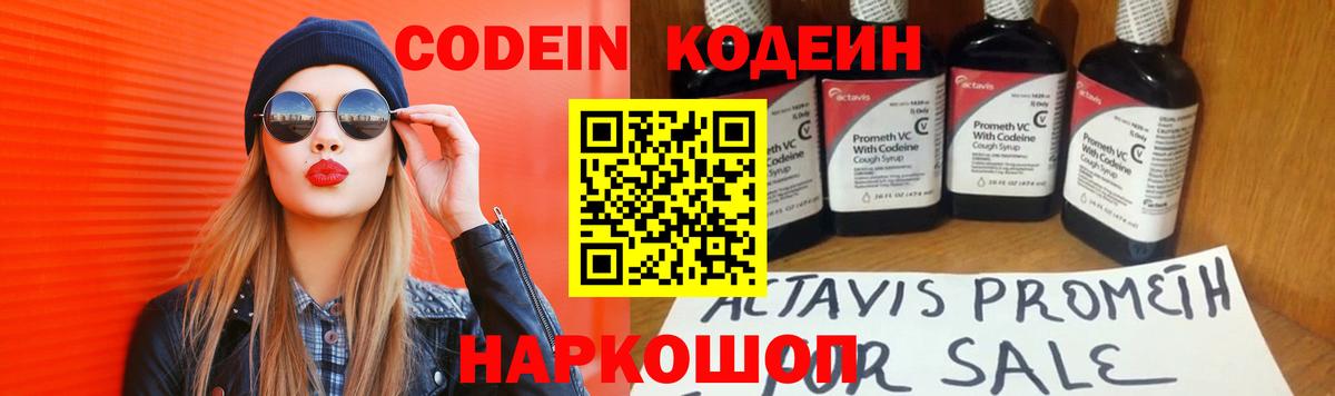 Кодеин Purple Drank  Кодеиновый сироп Lean напиток Lean (лин)  Вход с VPN  Удомля 