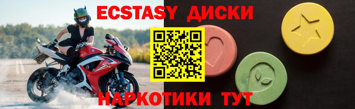 Экстази круглые Удомля