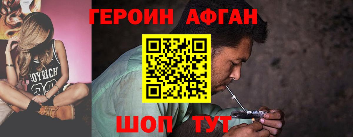 Героин Афган Удомля