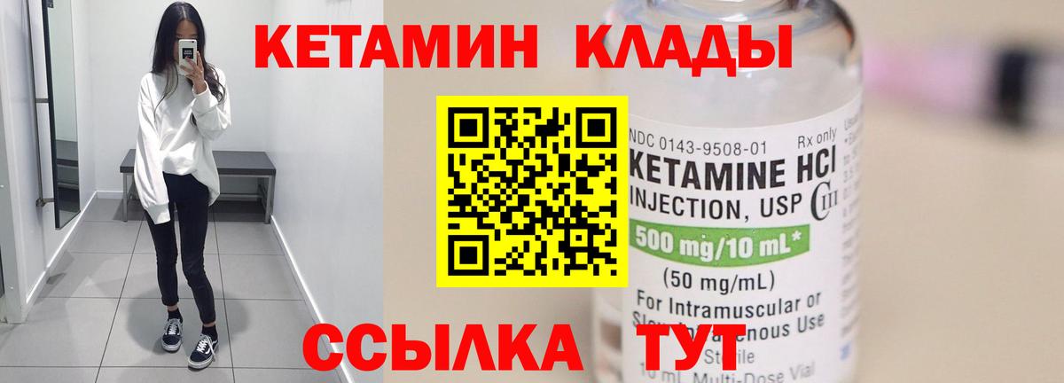 КЕТАМИН VHQ  Вход с VPN  Удомля 