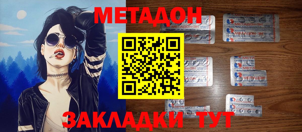 МЕТАДОН мёд Удомля